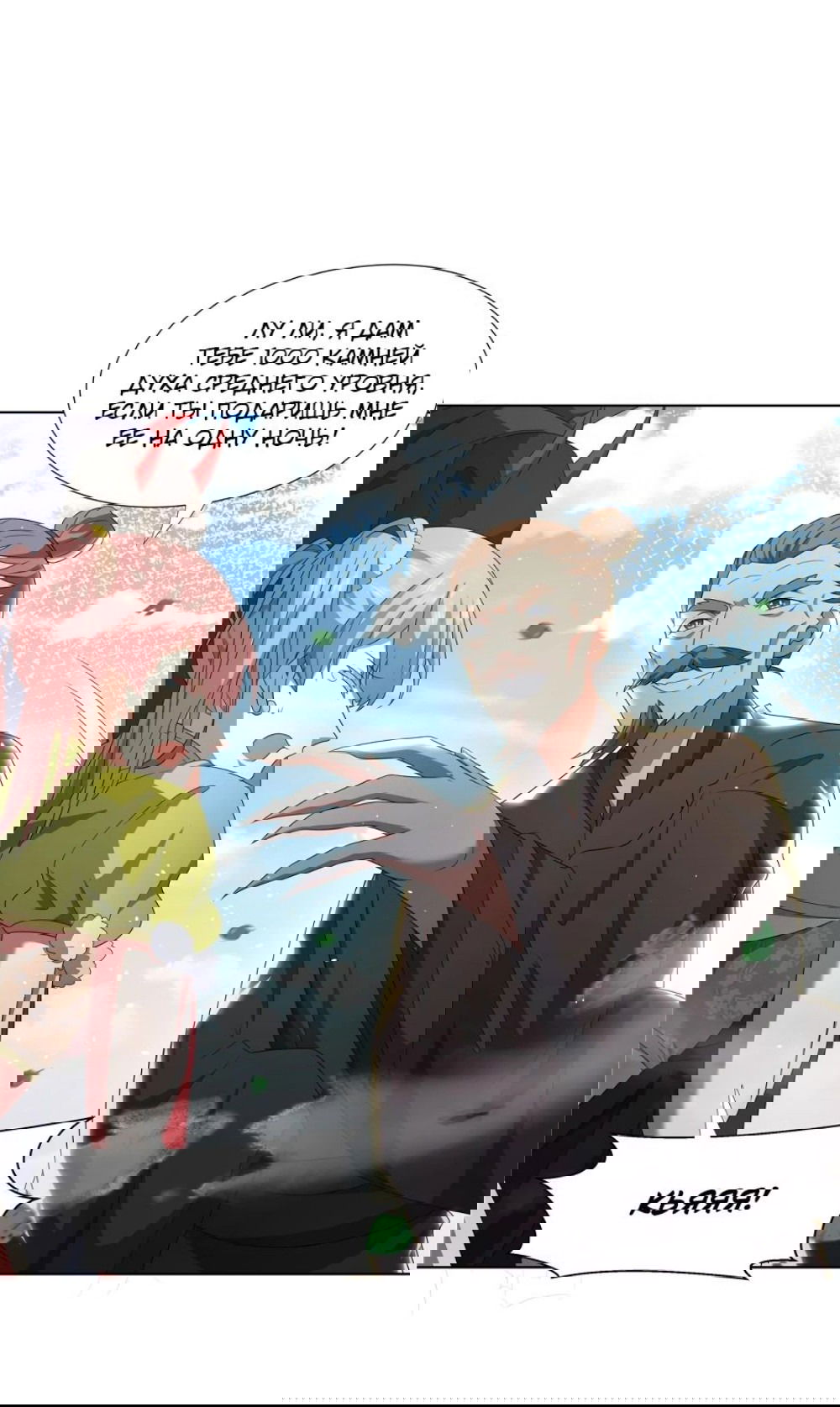 Манга Божественный культиватор демонической секты - Глава 63 Страница 10