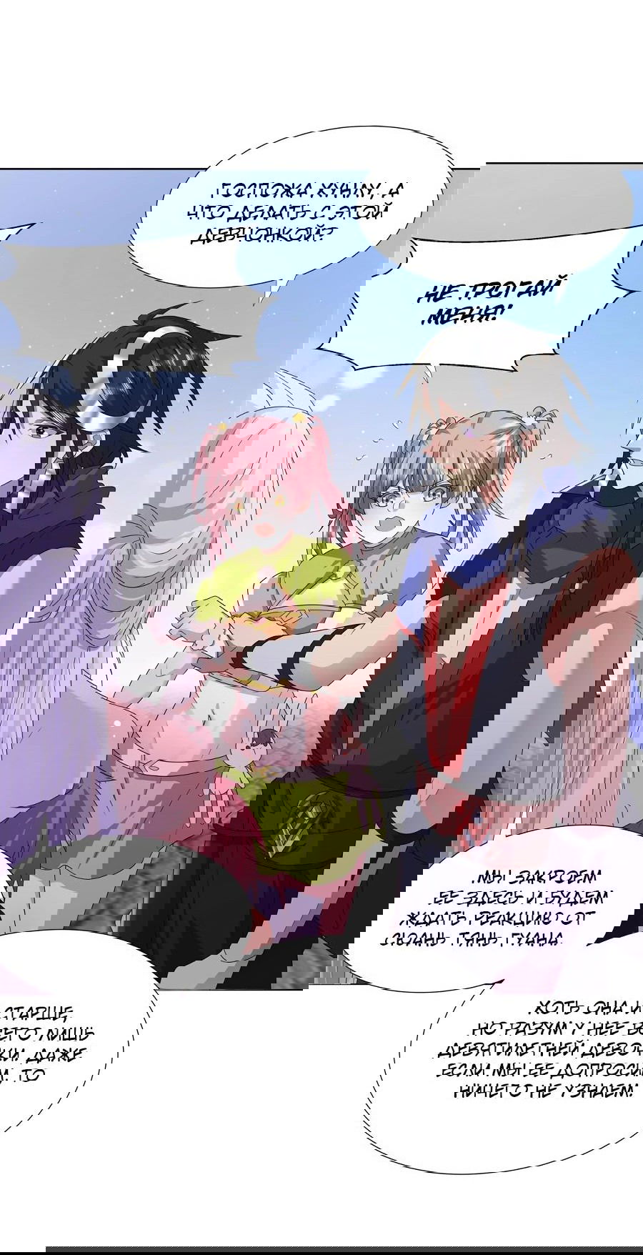 Манга Божественный культиватор демонической секты - Глава 63 Страница 20