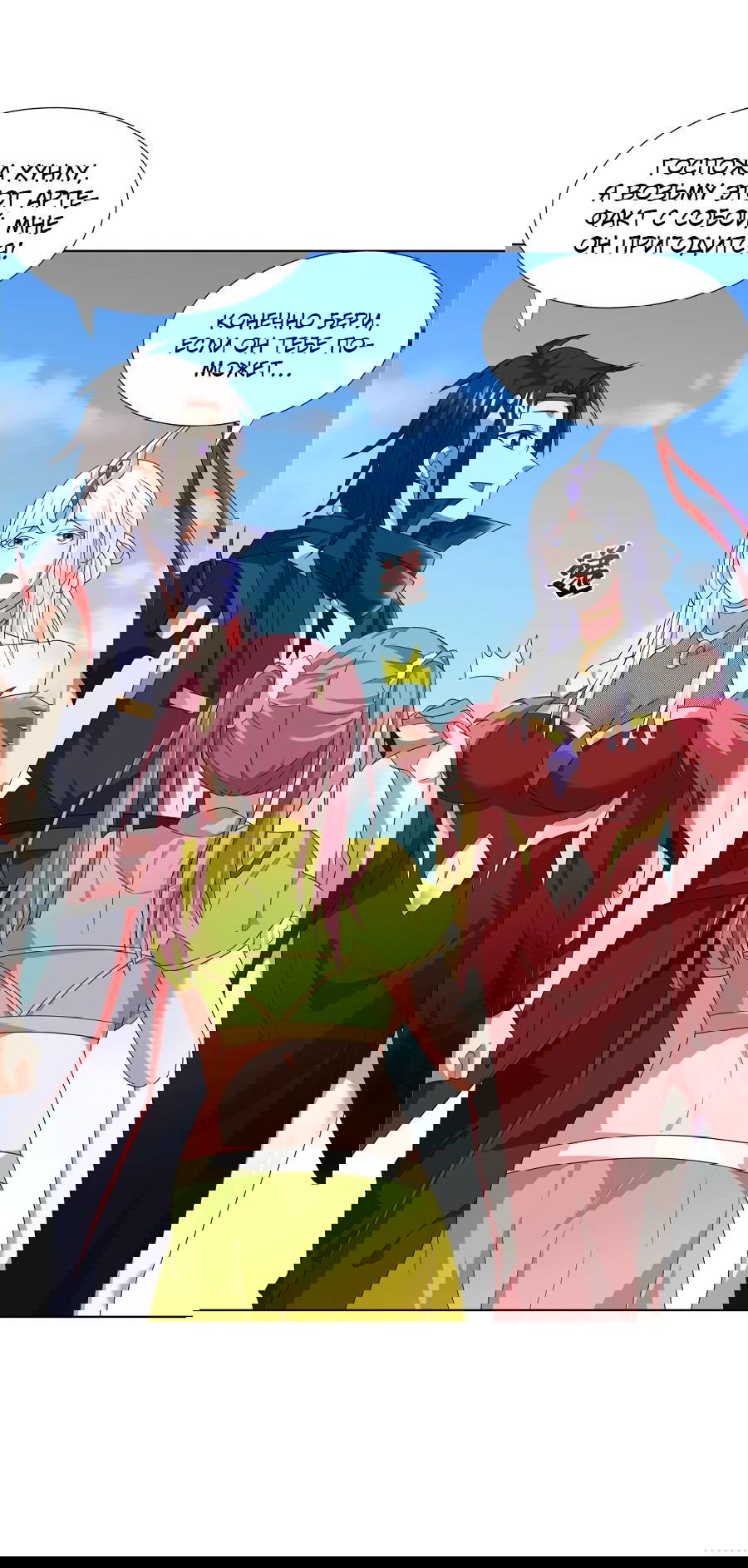 Манга Божественный культиватор демонической секты - Глава 63 Страница 26