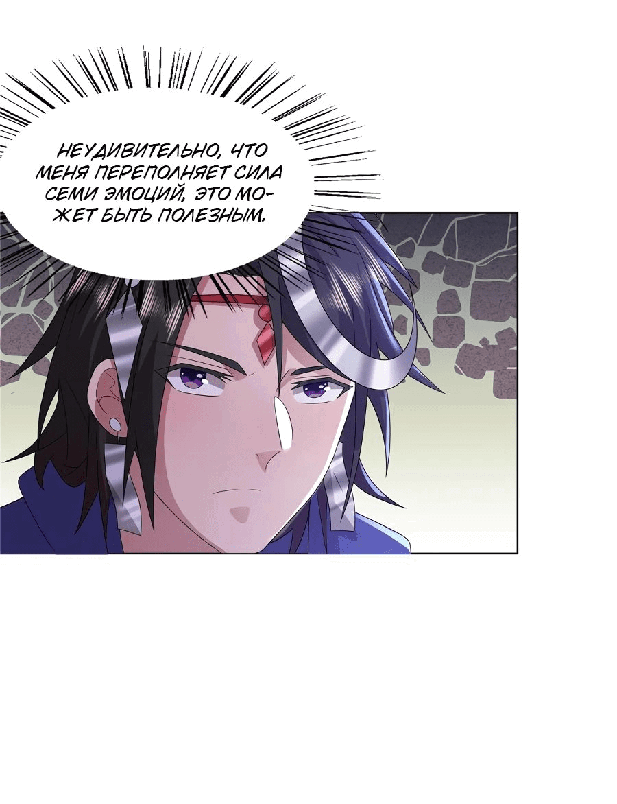 Манга Божественный культиватор демонической секты - Глава 63 Страница 19