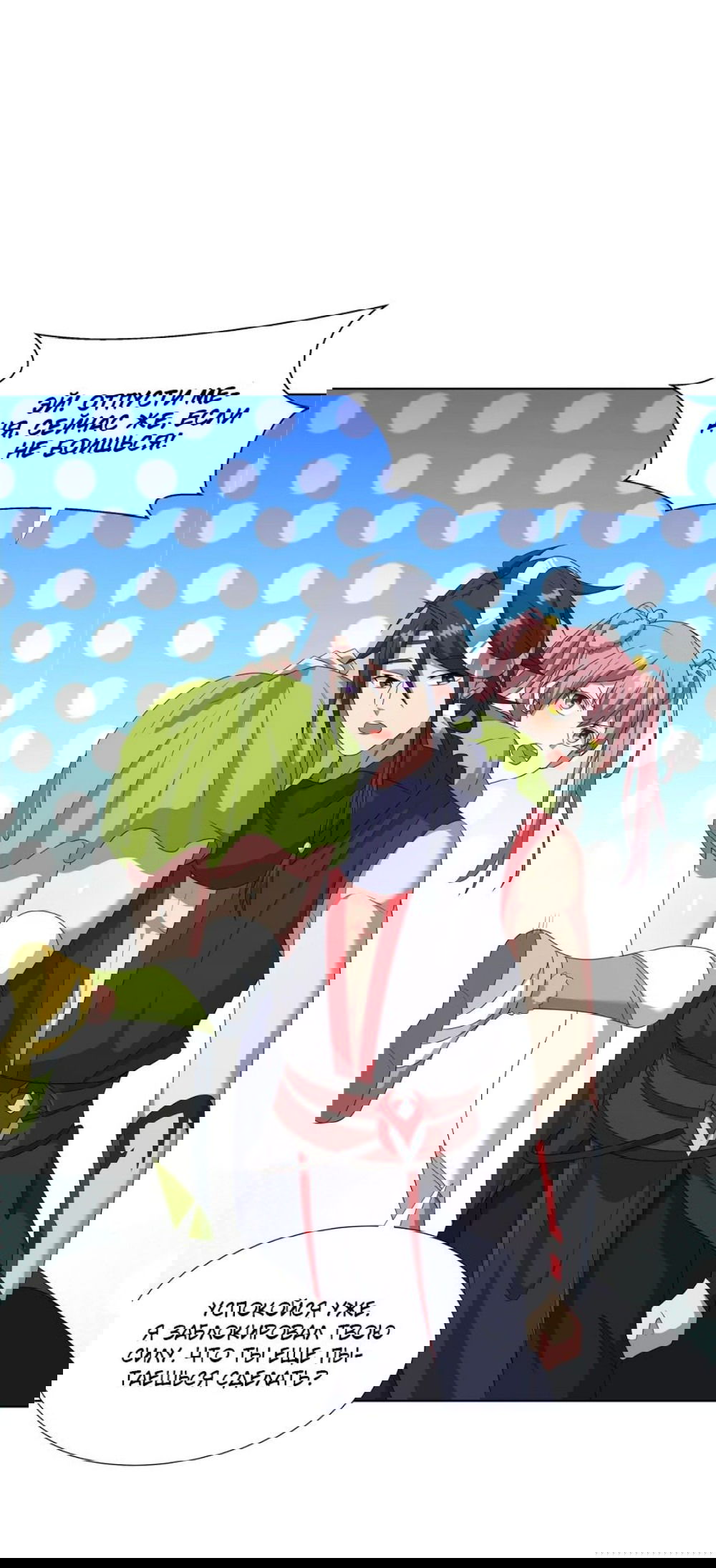 Манга Божественный культиватор демонической секты - Глава 63 Страница 6