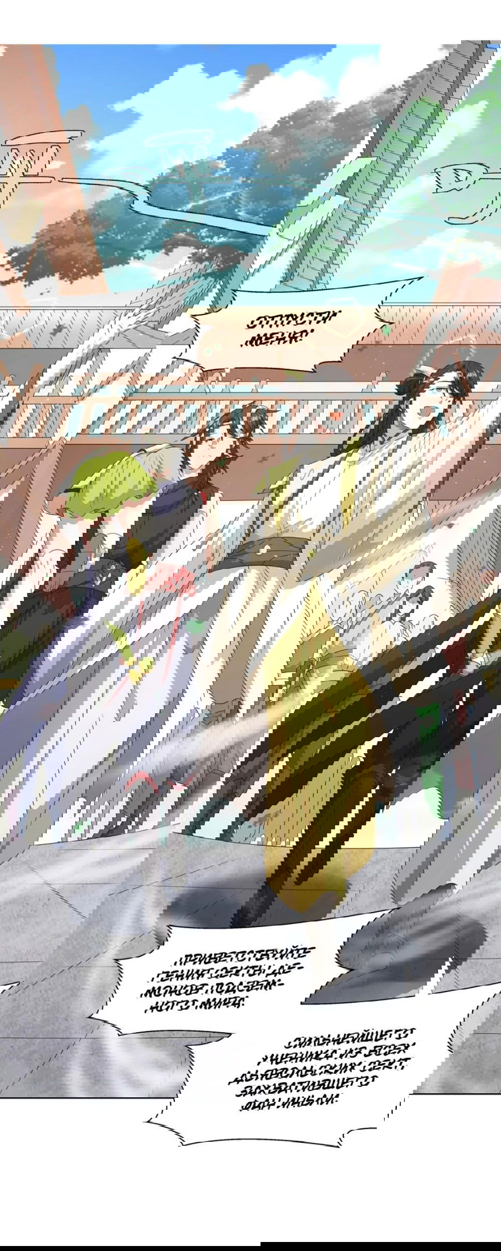 Манга Божественный культиватор демонической секты - Глава 63 Страница 2