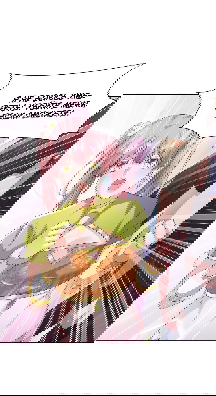 Манга Божественный культиватор демонической секты - Глава 63 Страница 15