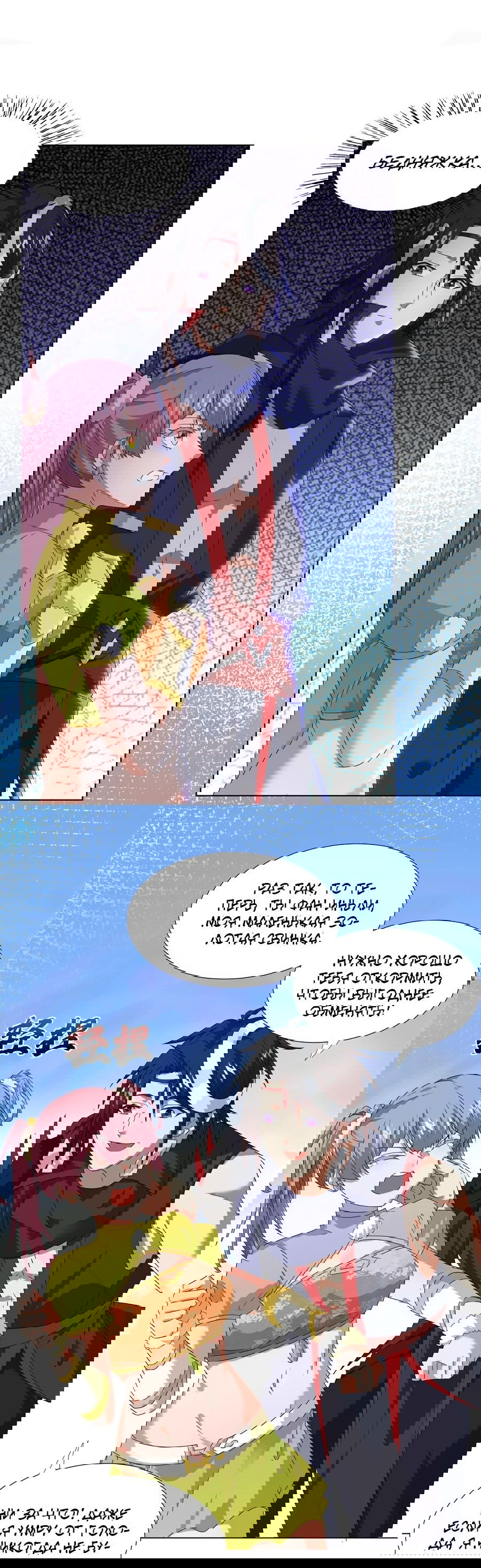 Манга Божественный культиватор демонической секты - Глава 63 Страница 23