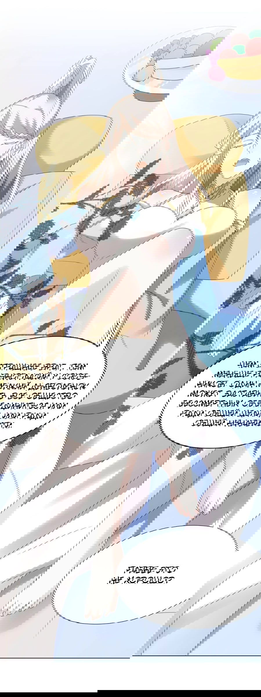 Манга Божественный культиватор демонической секты - Глава 62 Страница 16