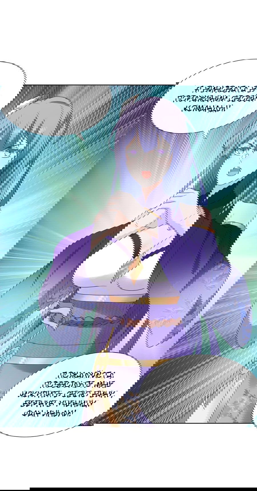 Манга Божественный культиватор демонической секты - Глава 62 Страница 26