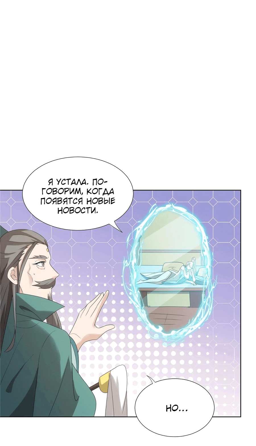 Манга Божественный культиватор демонической секты - Глава 62 Страница 20