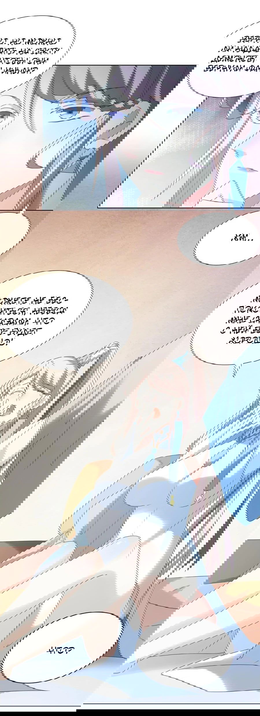 Манга Божественный культиватор демонической секты - Глава 62 Страница 19