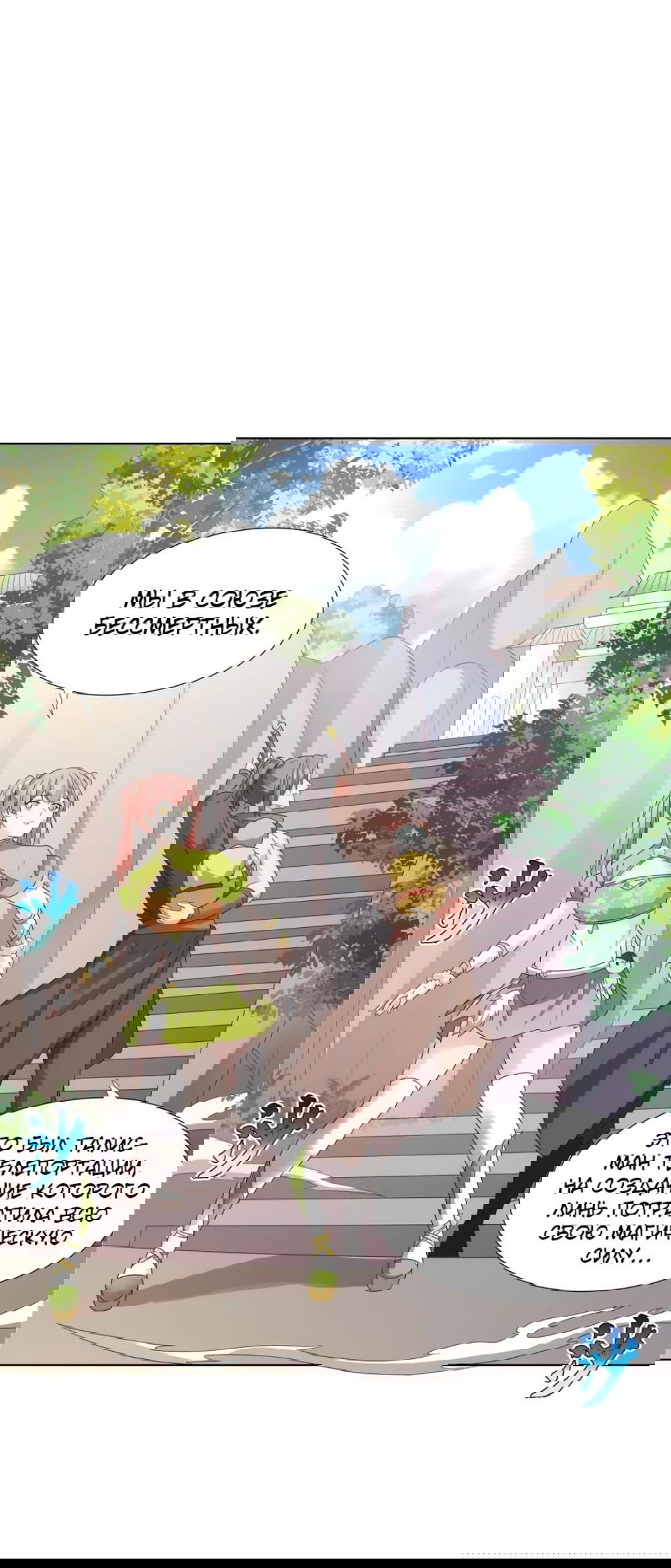 Манга Божественный культиватор демонической секты - Глава 62 Страница 3