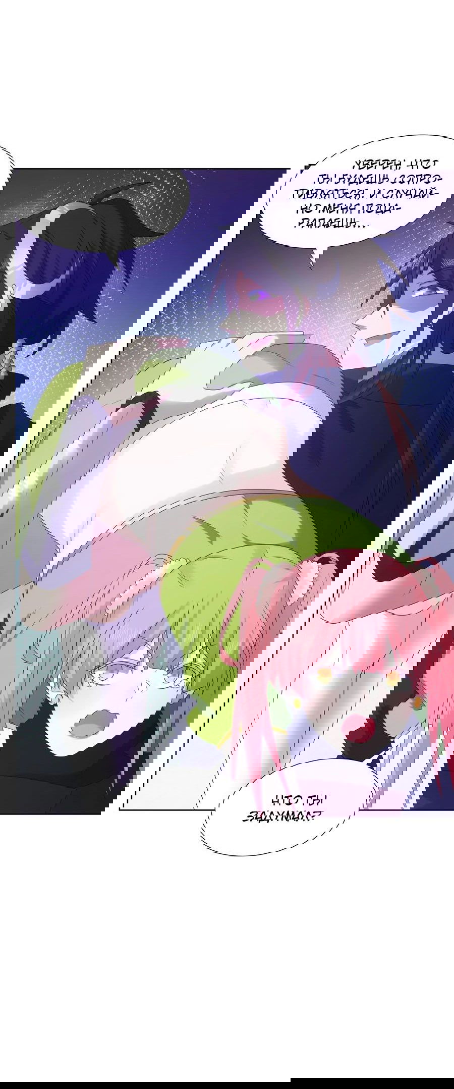 Манга Божественный культиватор демонической секты - Глава 62 Страница 32