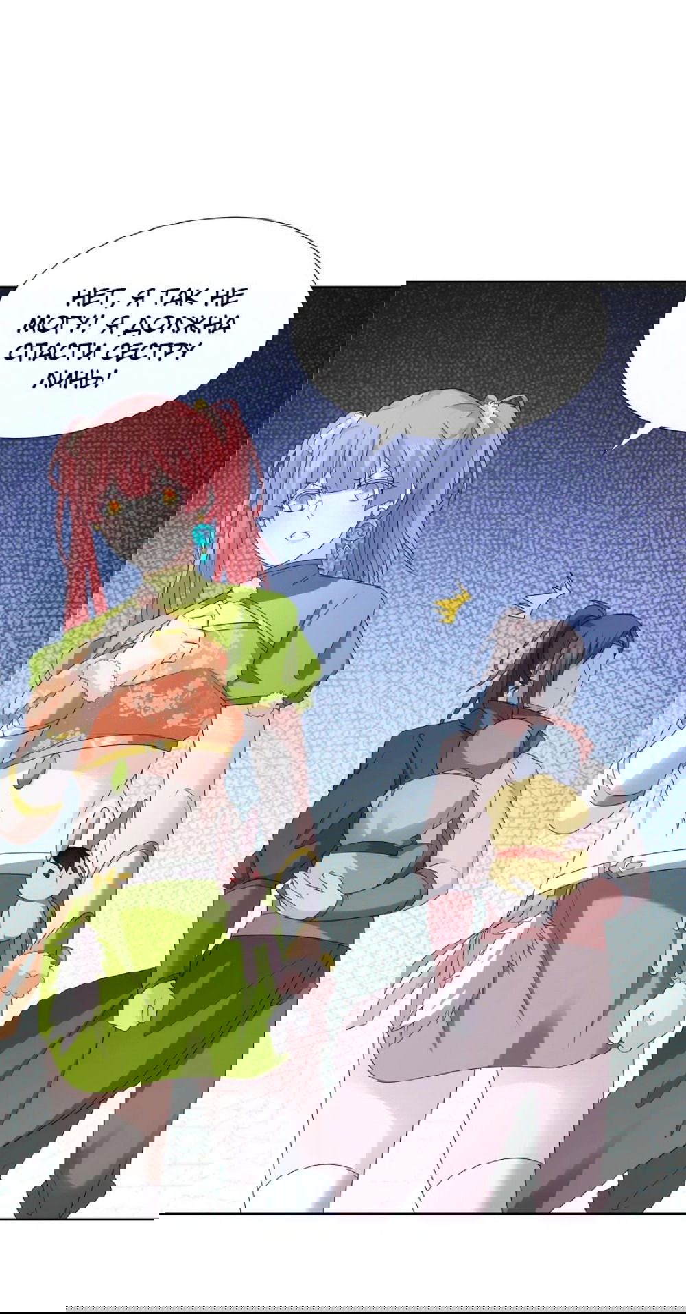 Манга Божественный культиватор демонической секты - Глава 62 Страница 5