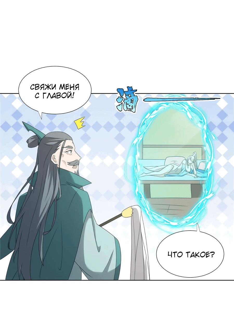 Манга Божественный культиватор демонической секты - Глава 62 Страница 13