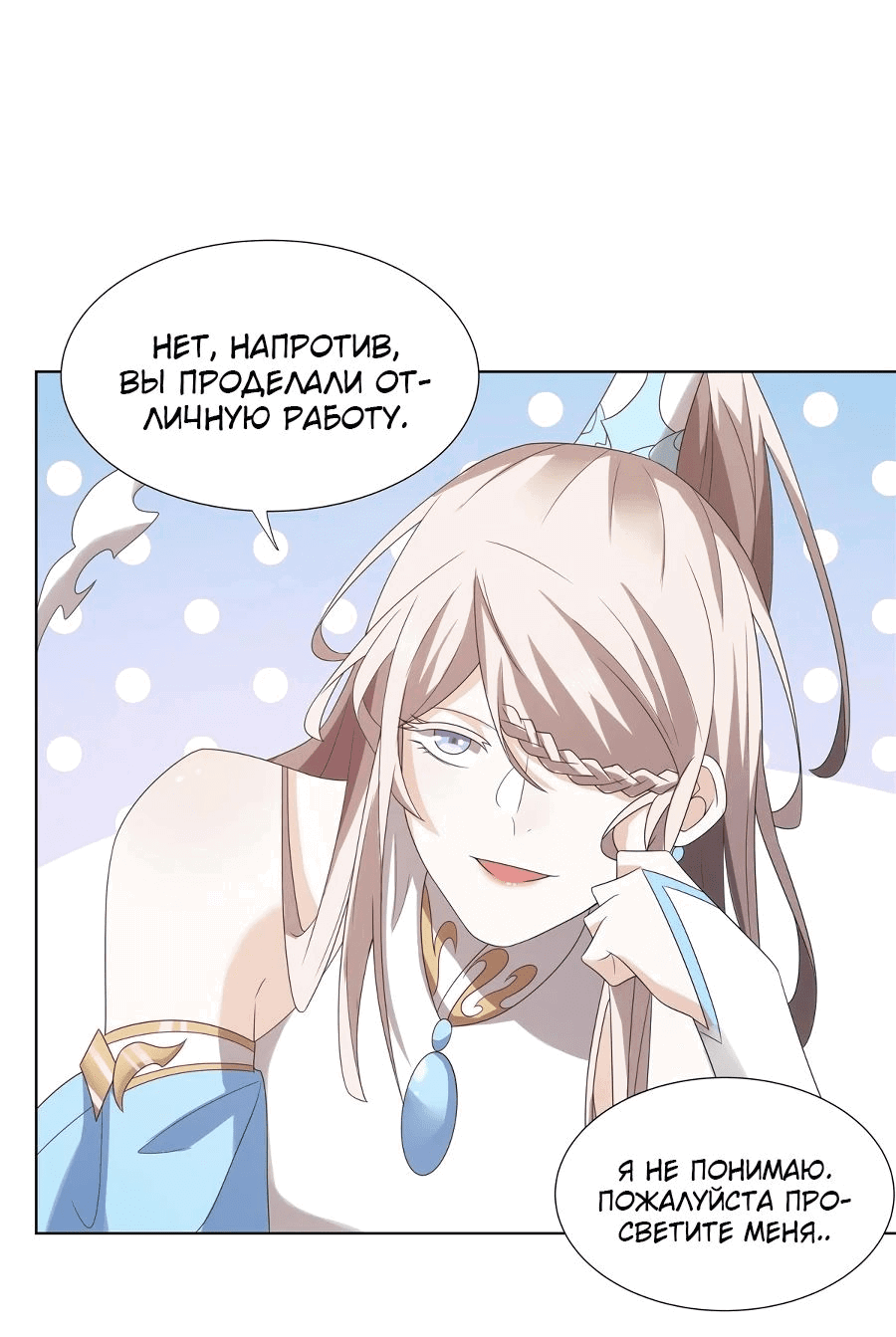 Манга Божественный культиватор демонической секты - Глава 62 Страница 15