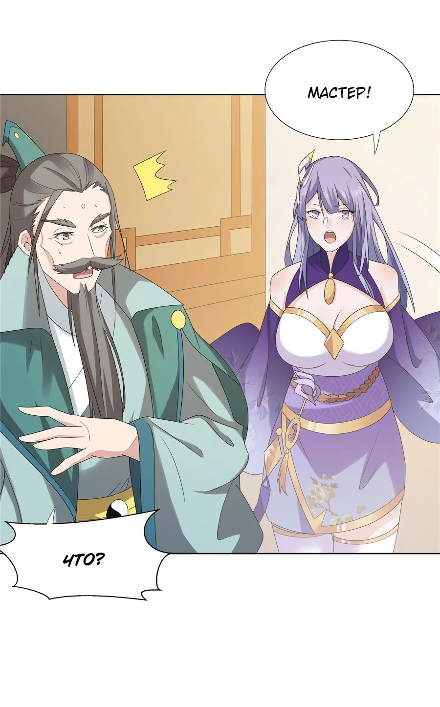 Манга Божественный культиватор демонической секты - Глава 62 Страница 25