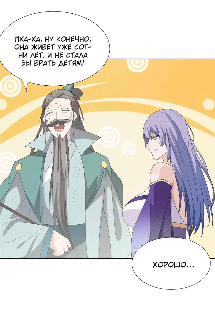 Манга Божественный культиватор демонической секты - Глава 62 Страница 28