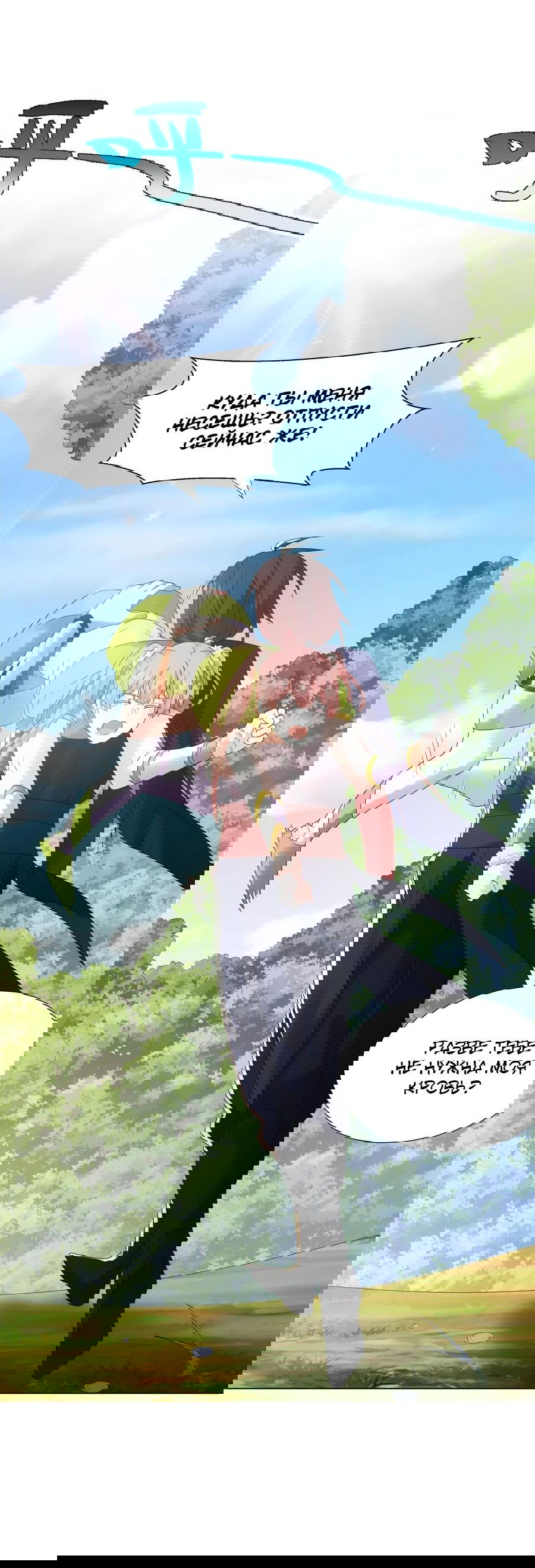 Манга Божественный культиватор демонической секты - Глава 62 Страница 31