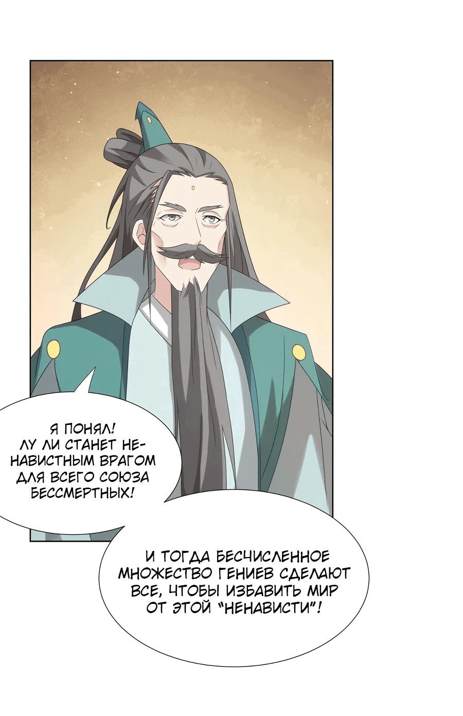 Манга Божественный культиватор демонической секты - Глава 62 Страница 17