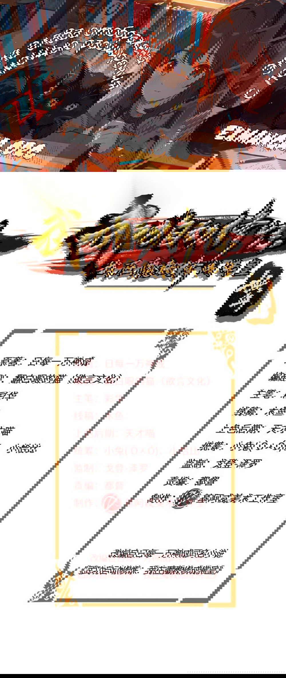 Манга Божественный культиватор демонической секты - Глава 62 Страница 1