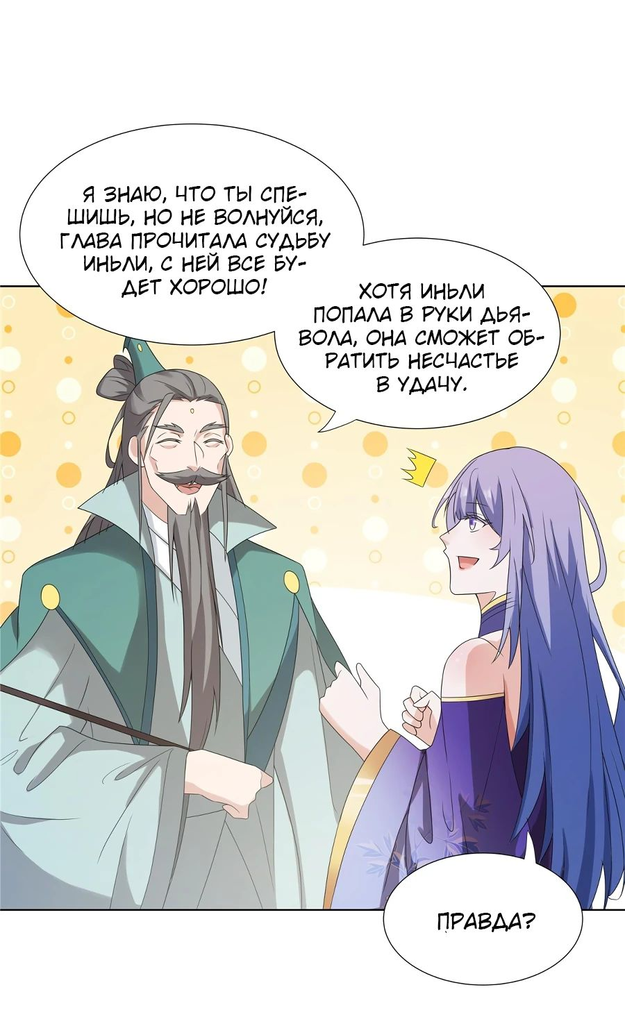 Манга Божественный культиватор демонической секты - Глава 62 Страница 27