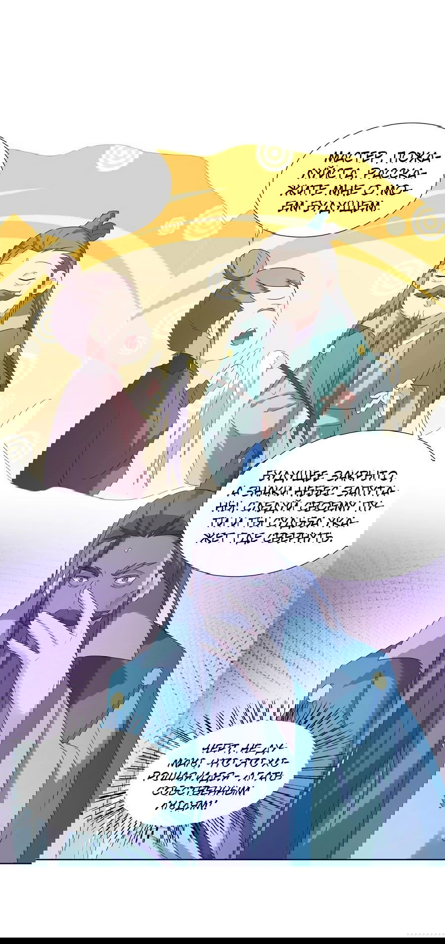 Манга Божественный культиватор демонической секты - Глава 62 Страница 23