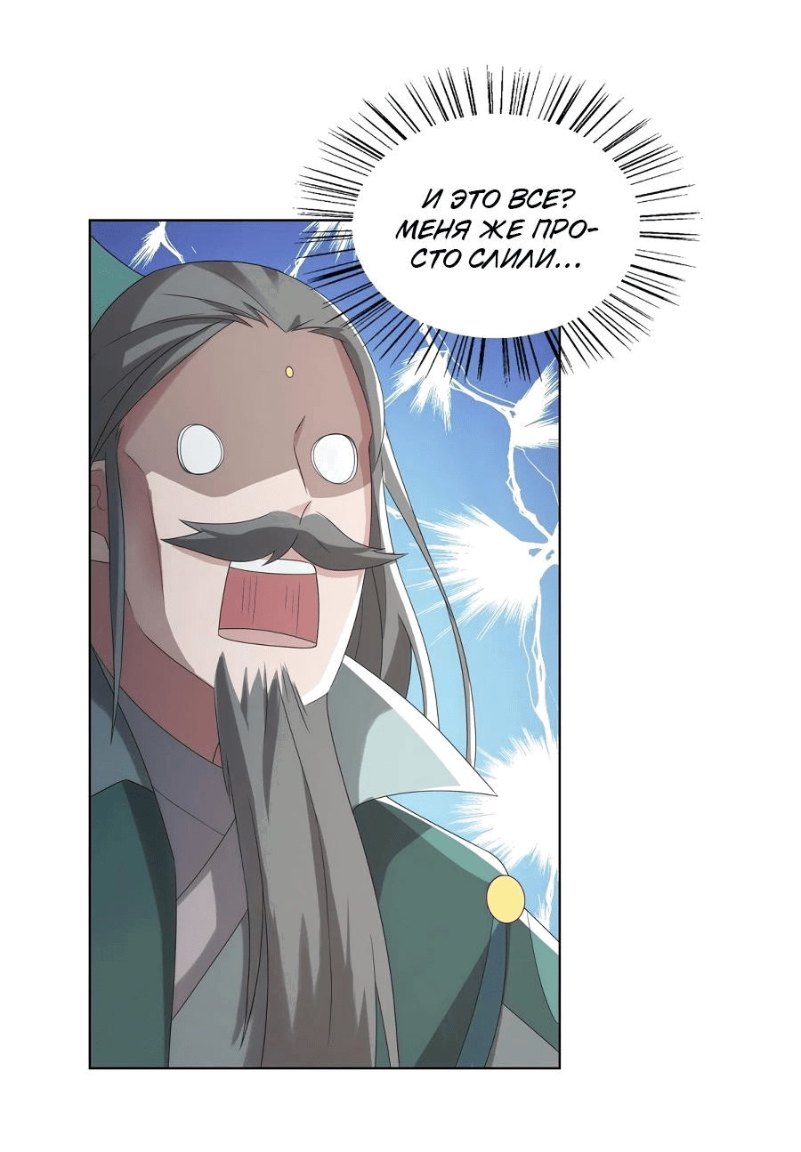 Манга Божественный культиватор демонической секты - Глава 62 Страница 22