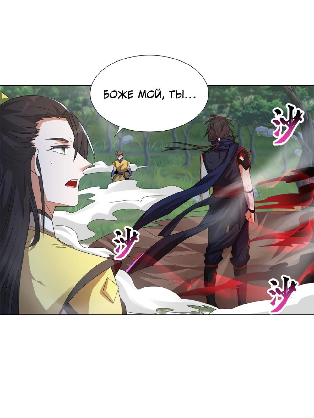 Манга Божественный культиватор демонической секты - Глава 61 Страница 2