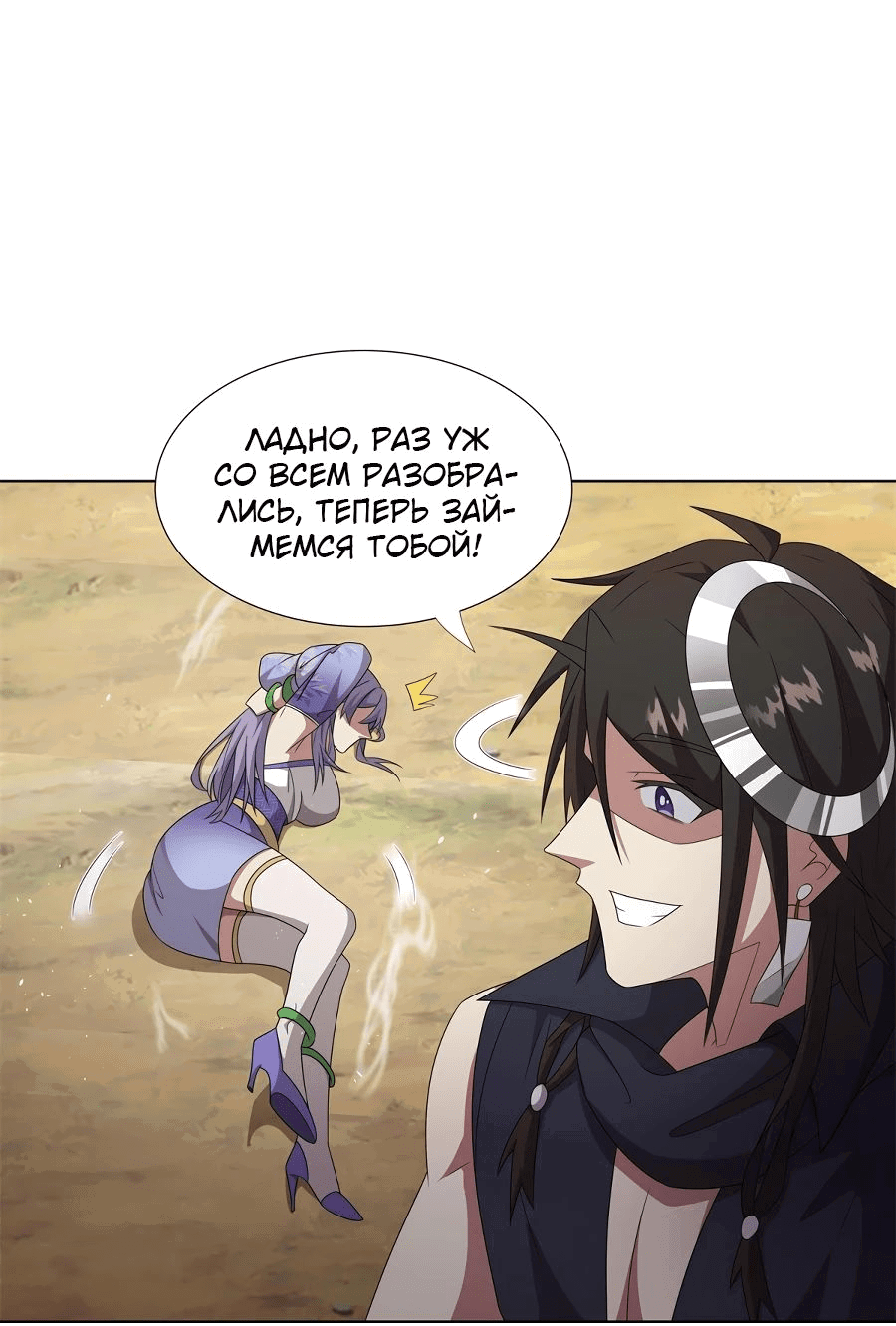 Манга Божественный культиватор демонической секты - Глава 61 Страница 30