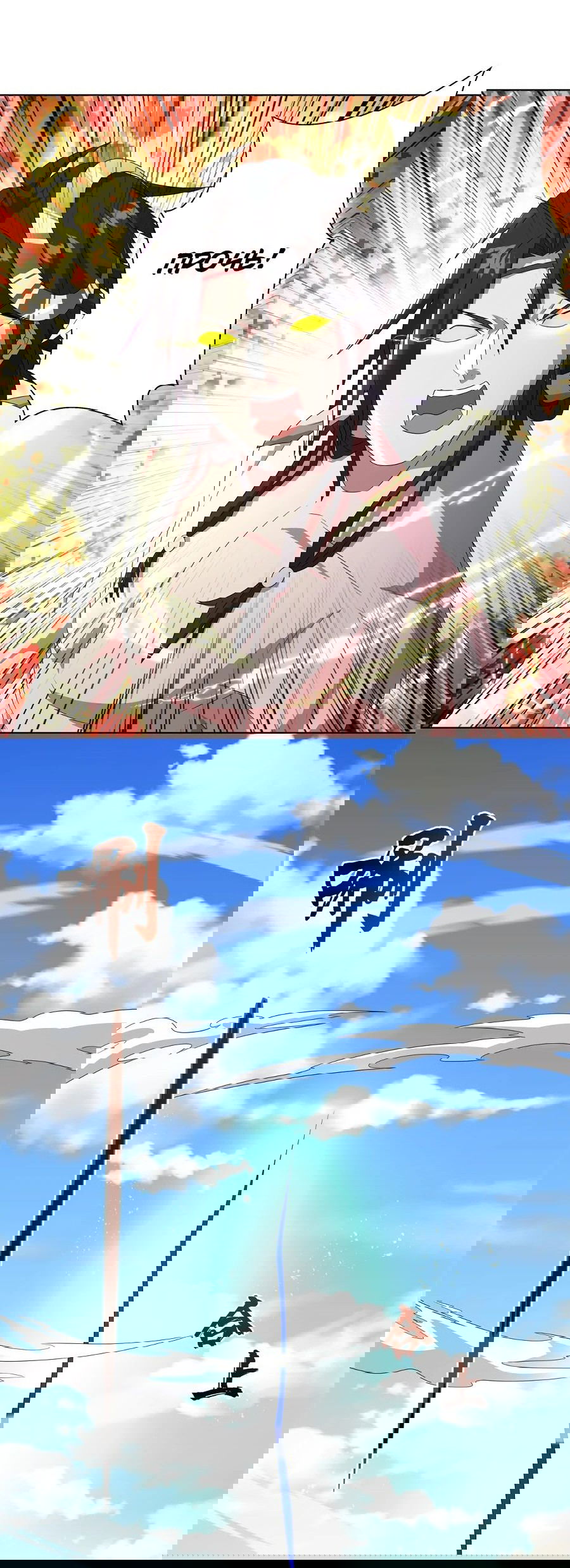 Манга Божественный культиватор демонической секты - Глава 61 Страница 23