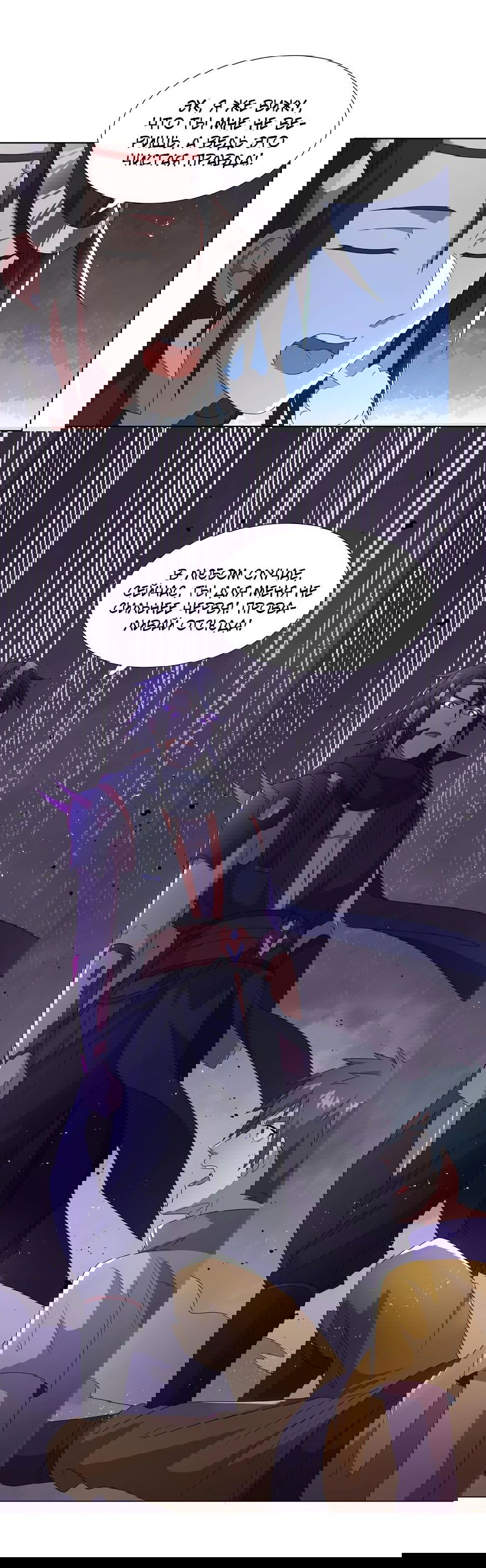 Манга Божественный культиватор демонической секты - Глава 61 Страница 27