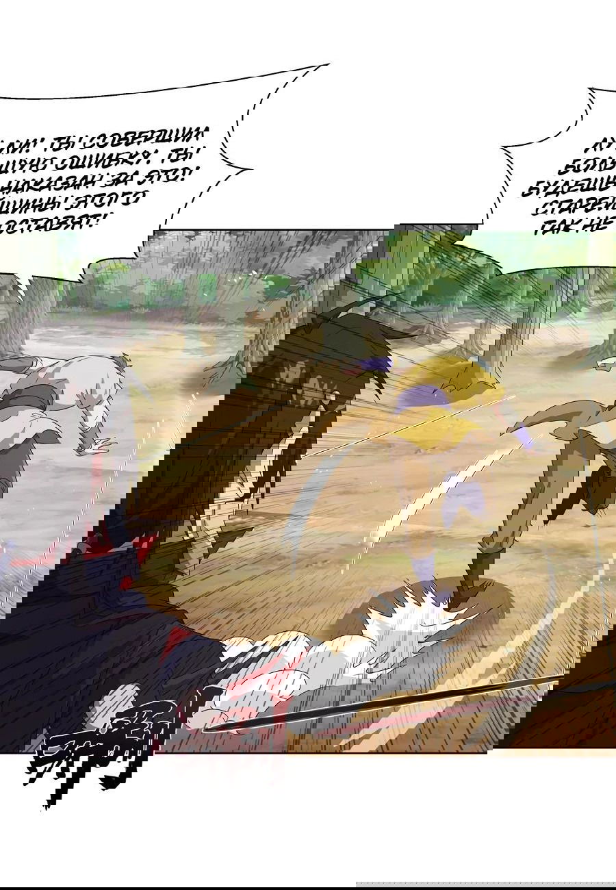 Манга Божественный культиватор демонической секты - Глава 61 Страница 28