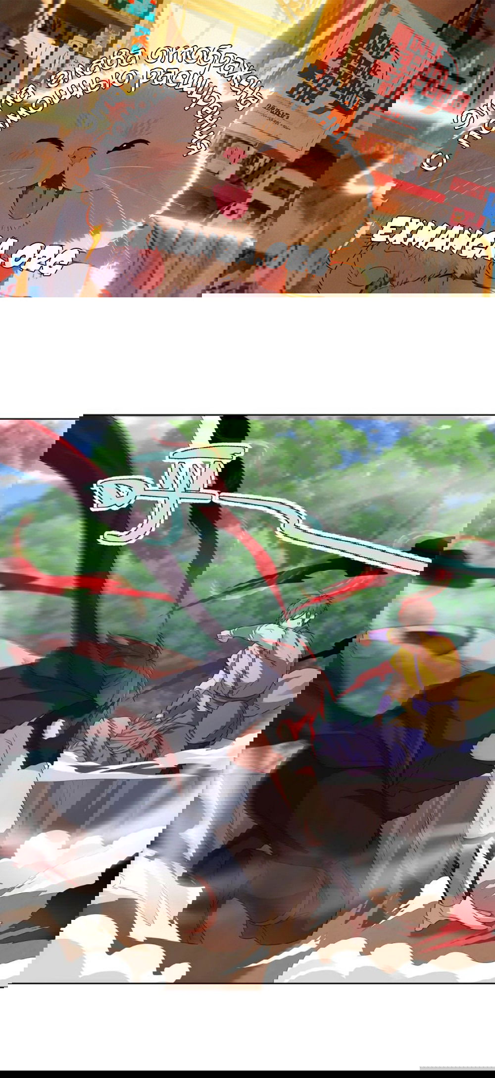 Манга Божественный культиватор демонической секты - Глава 61 Страница 1