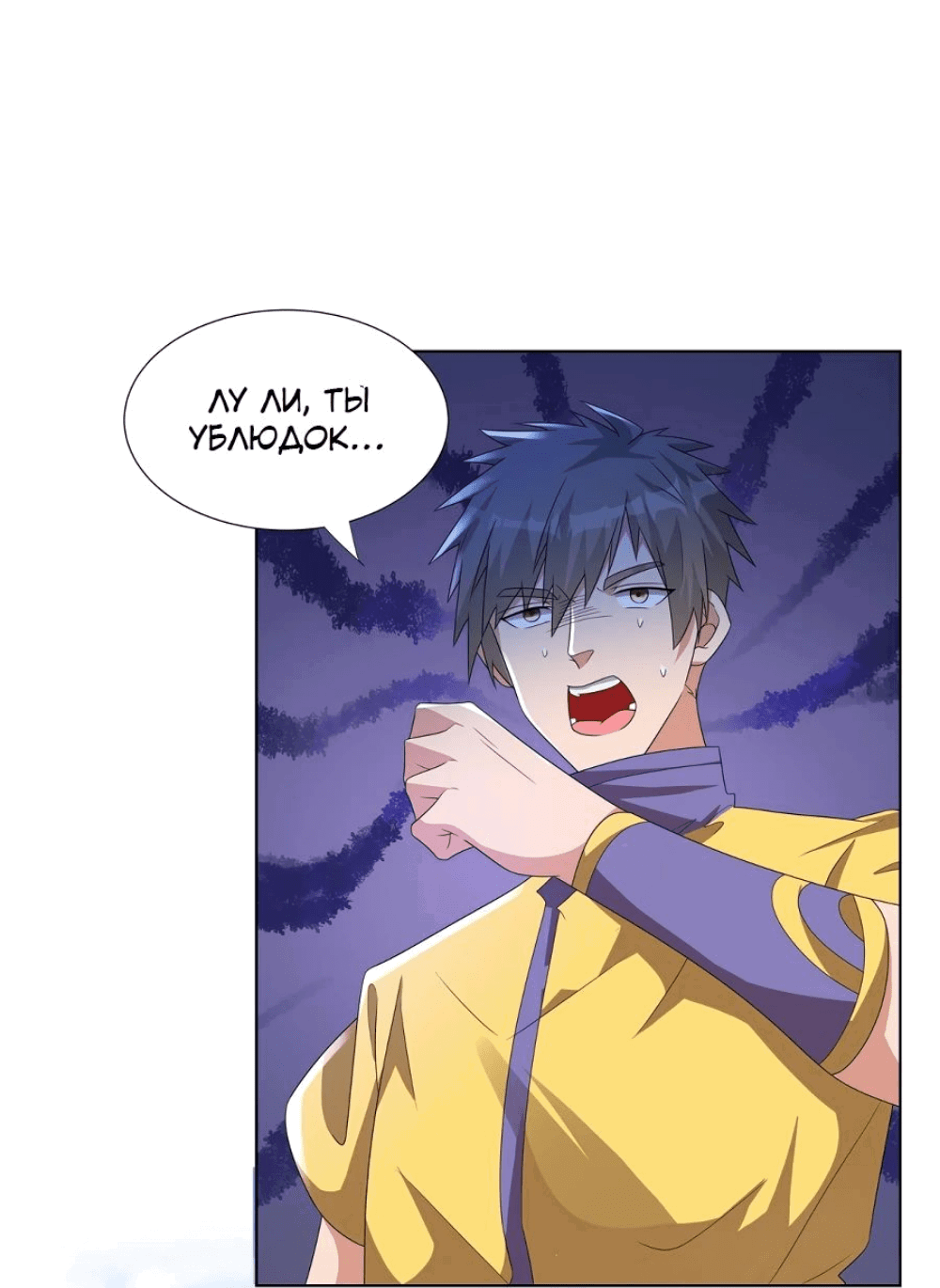 Манга Божественный культиватор демонической секты - Глава 61 Страница 3