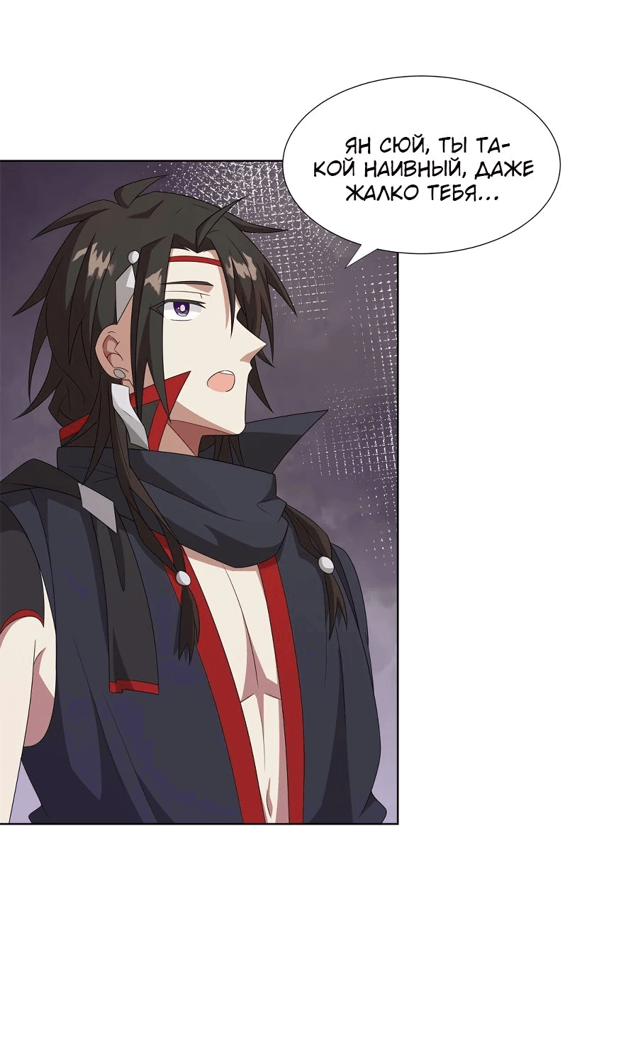 Манга Божественный культиватор демонической секты - Глава 61 Страница 29