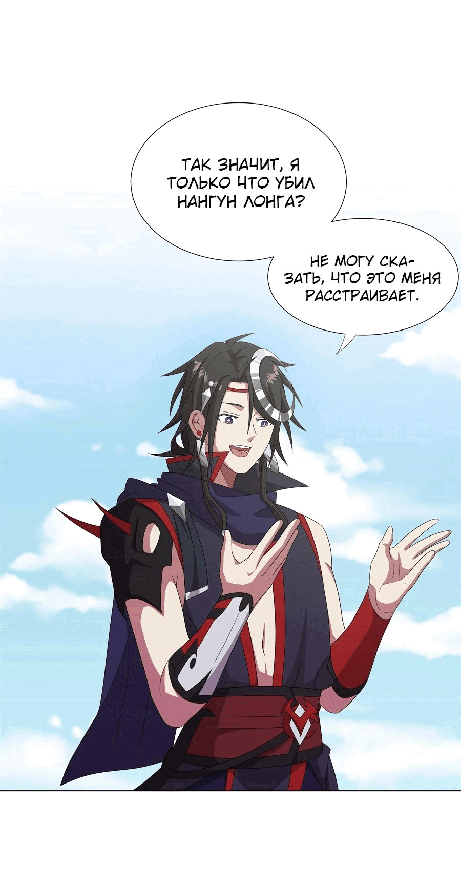 Манга Божественный культиватор демонической секты - Глава 61 Страница 25
