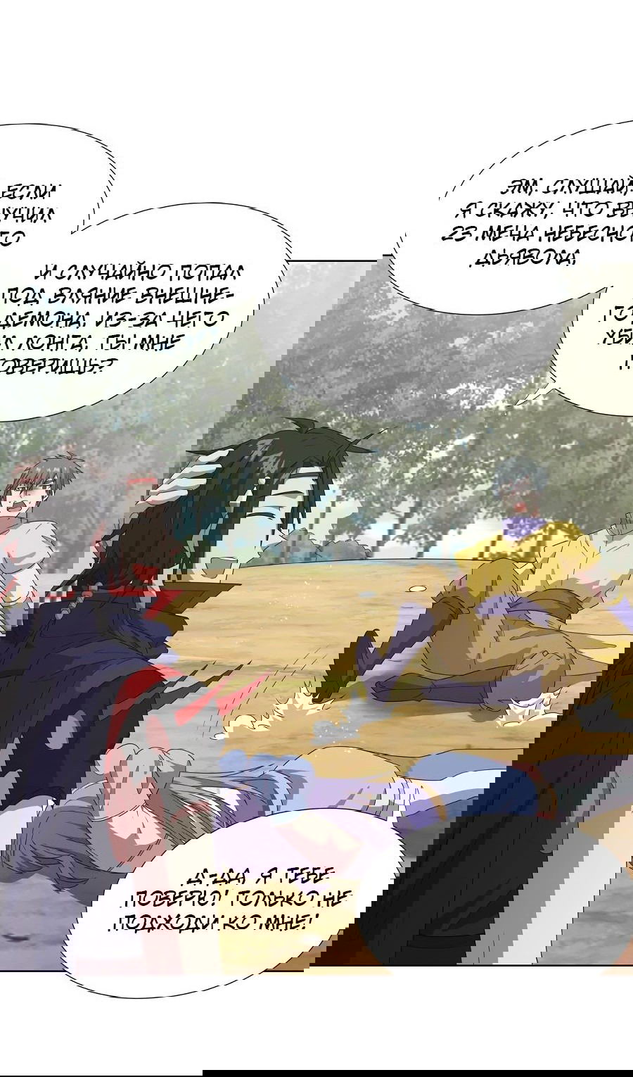 Манга Божественный культиватор демонической секты - Глава 61 Страница 26