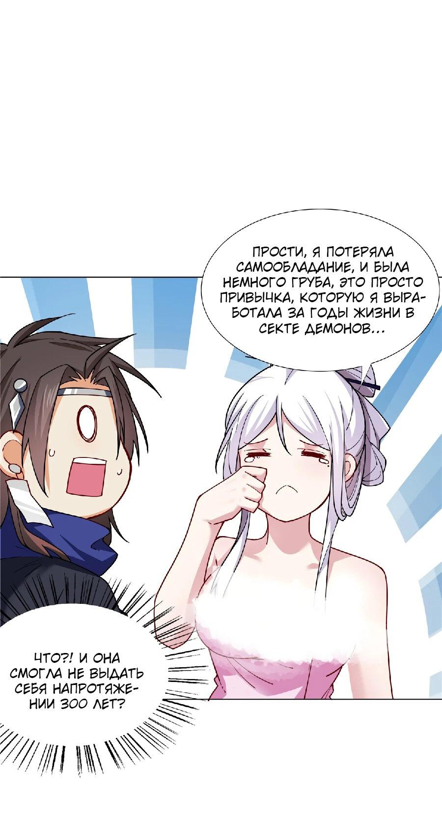 Манга Божественный культиватор демонической секты - Глава 29 Страница 19
