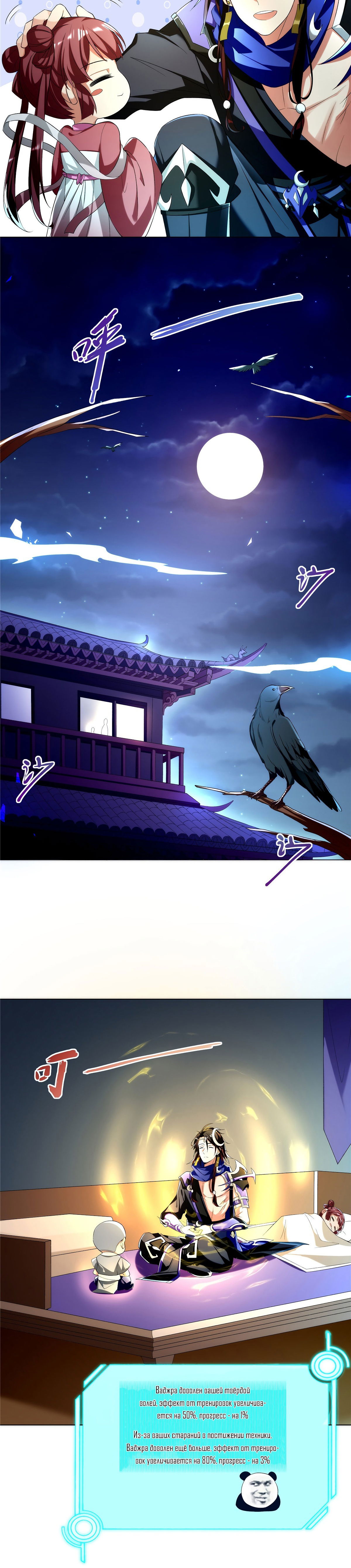 Манга Божественный культиватор демонической секты - Глава 2 Страница 2