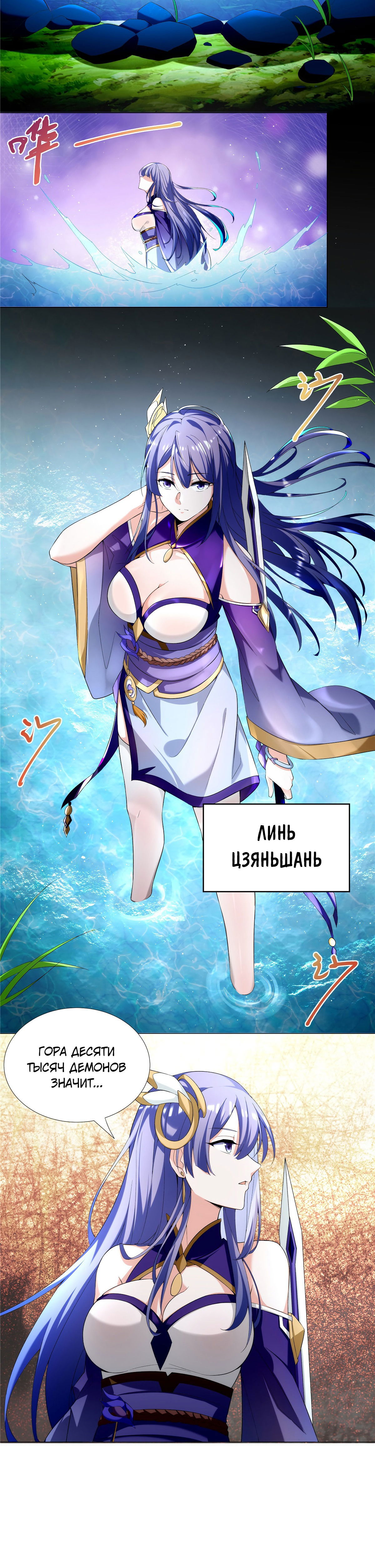 Манга Божественный культиватор демонической секты - Глава 2 Страница 4