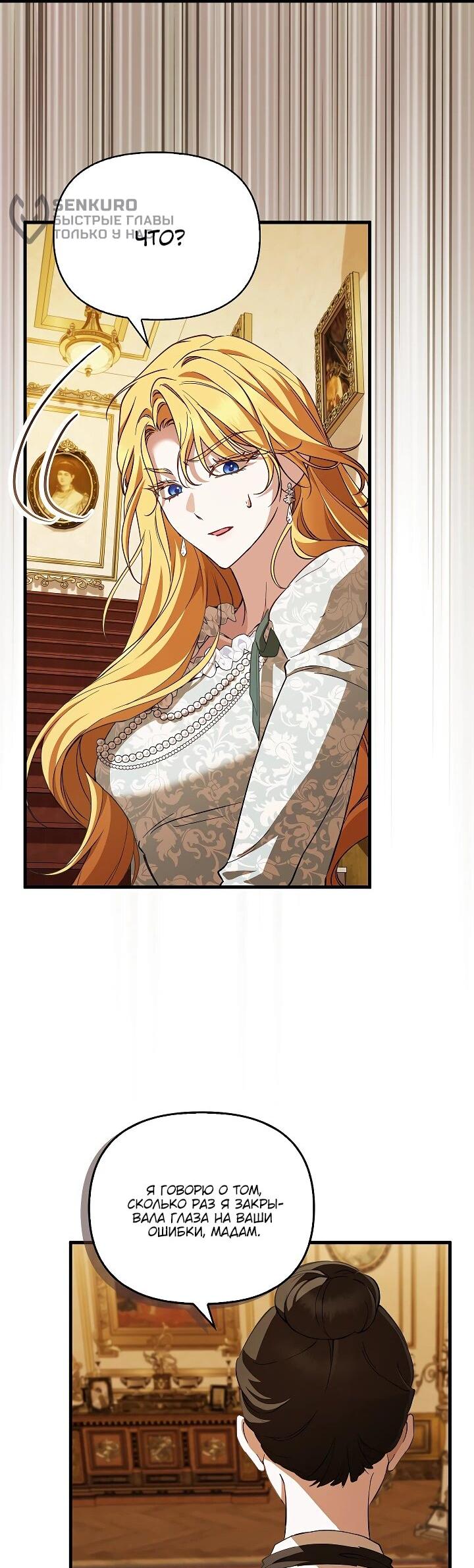 Манга Беглая графиня вернулась - Глава 26 Страница 47