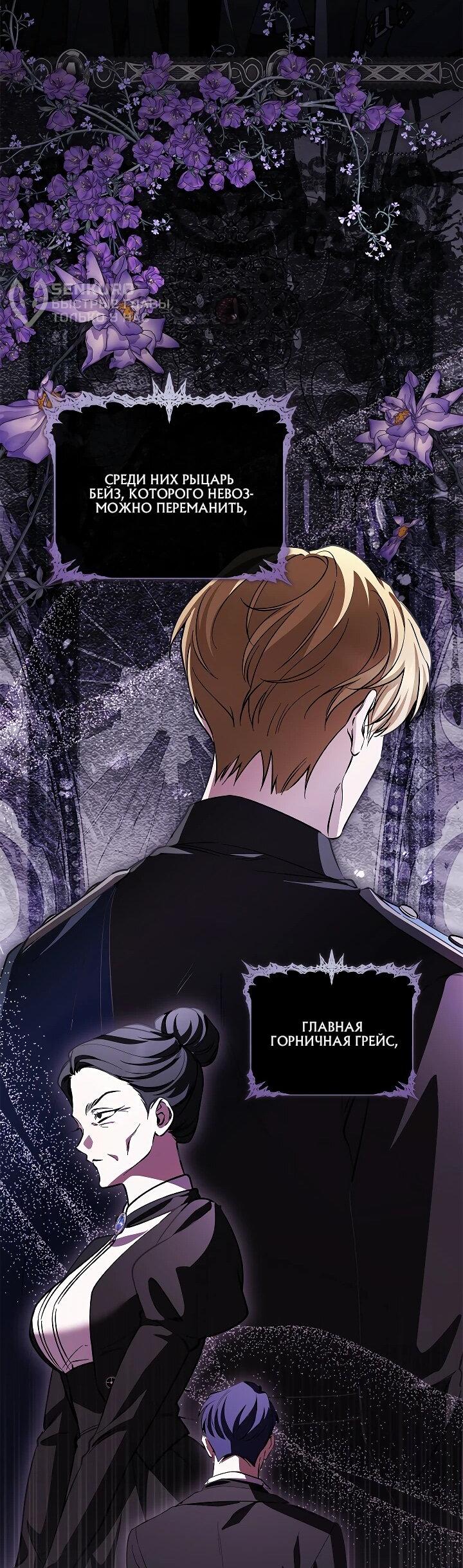 Манга Беглая графиня вернулась - Глава 26 Страница 31