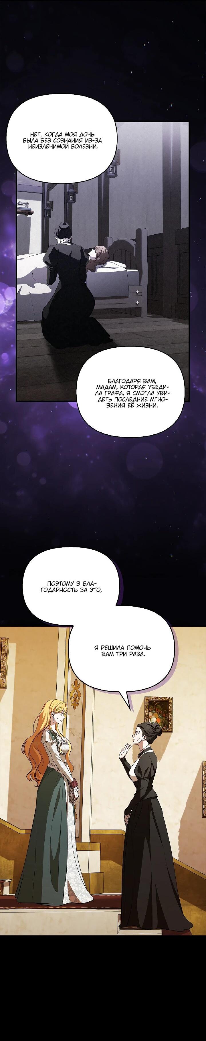 Манга Беглая графиня вернулась - Глава 26 Страница 52