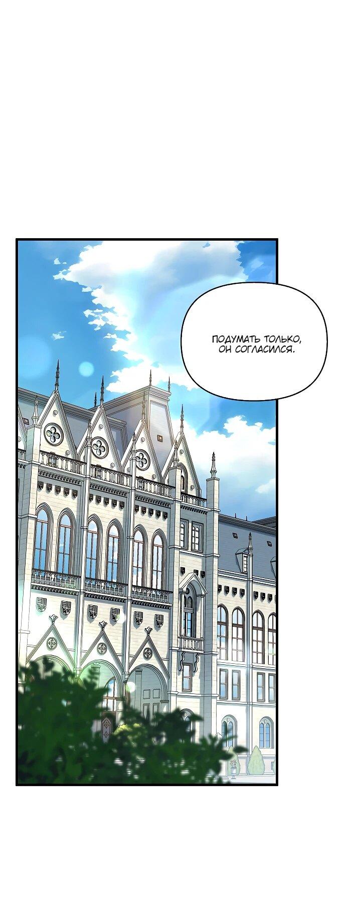 Манга Беглая графиня вернулась - Глава 26 Страница 12