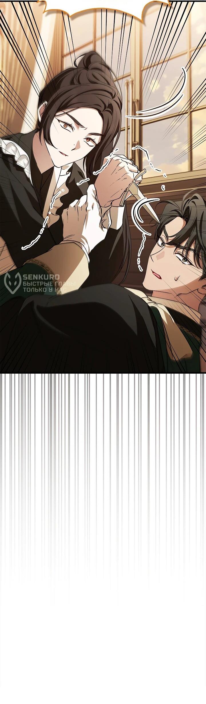 Манга Беглая графиня вернулась - Глава 26 Страница 62