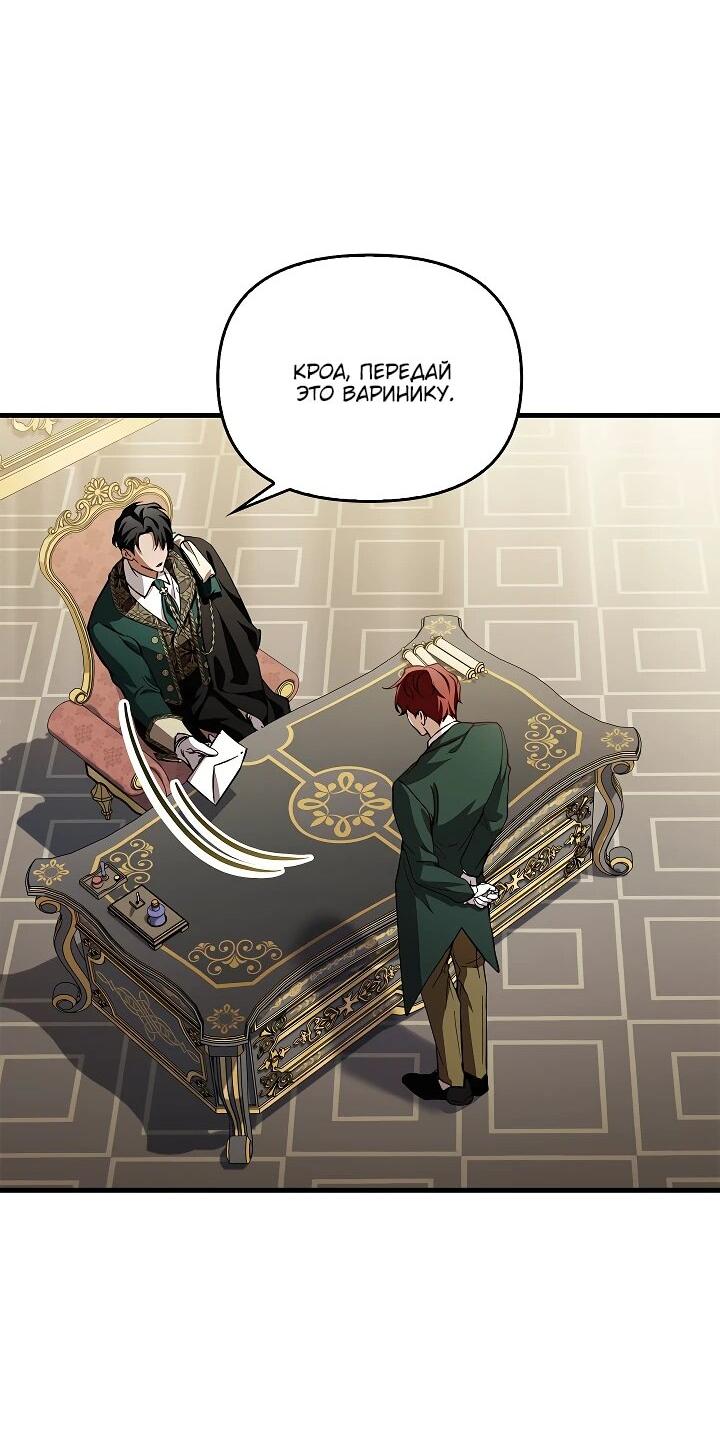 Манга Беглая графиня вернулась - Глава 26 Страница 15