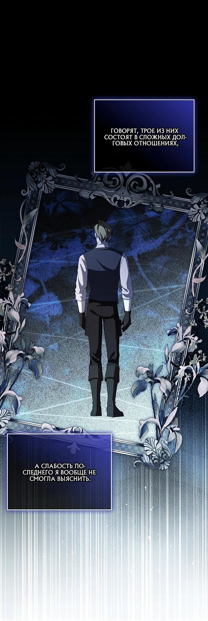 Манга Беглая графиня вернулась - Глава 26 Страница 34