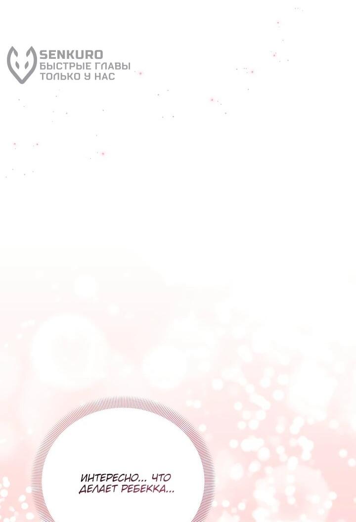 Манга Беглая графиня вернулась - Глава 26 Страница 18