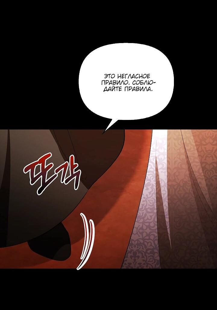 Манга Беглая графиня вернулась - Глава 26 Страница 40