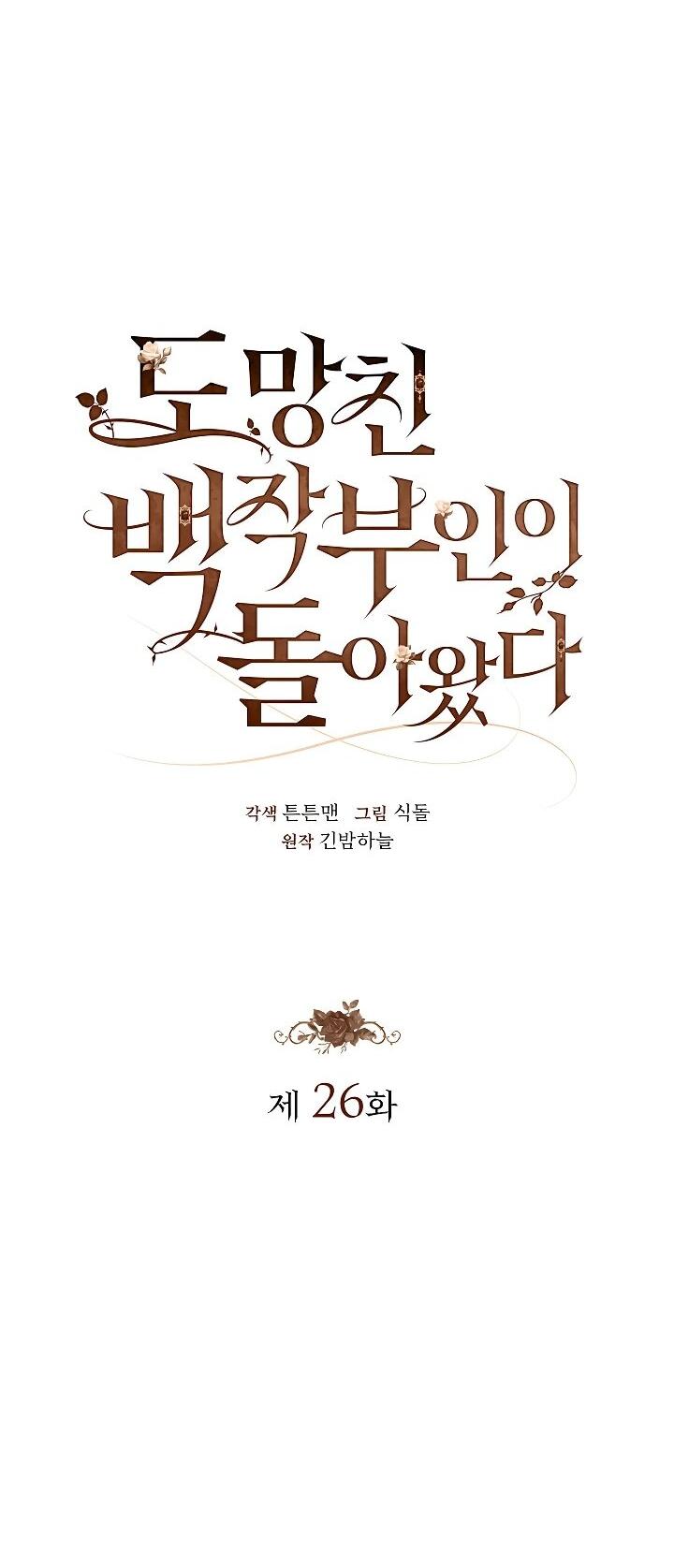 Манга Беглая графиня вернулась - Глава 26 Страница 11