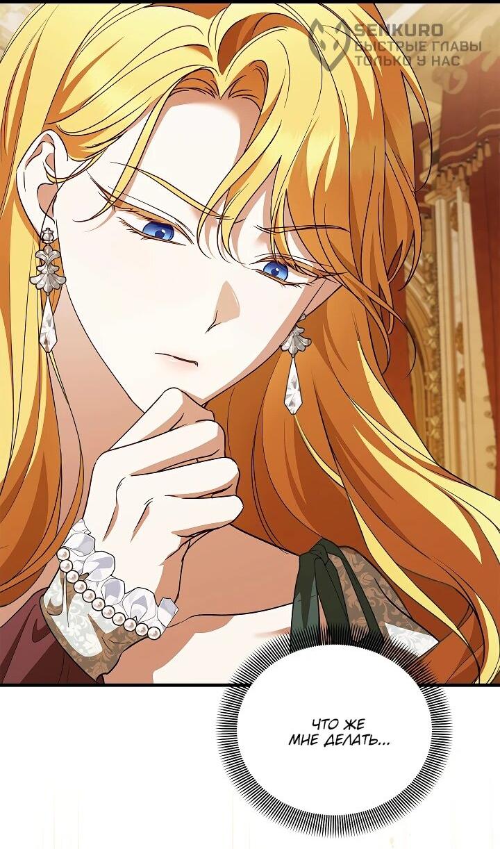 Манга Беглая графиня вернулась - Глава 26 Страница 35