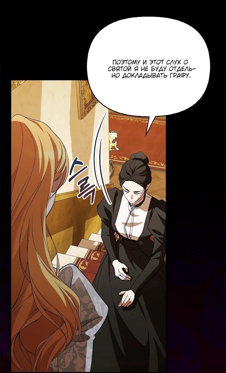 Манга Беглая графиня вернулась - Глава 26 Страница 53